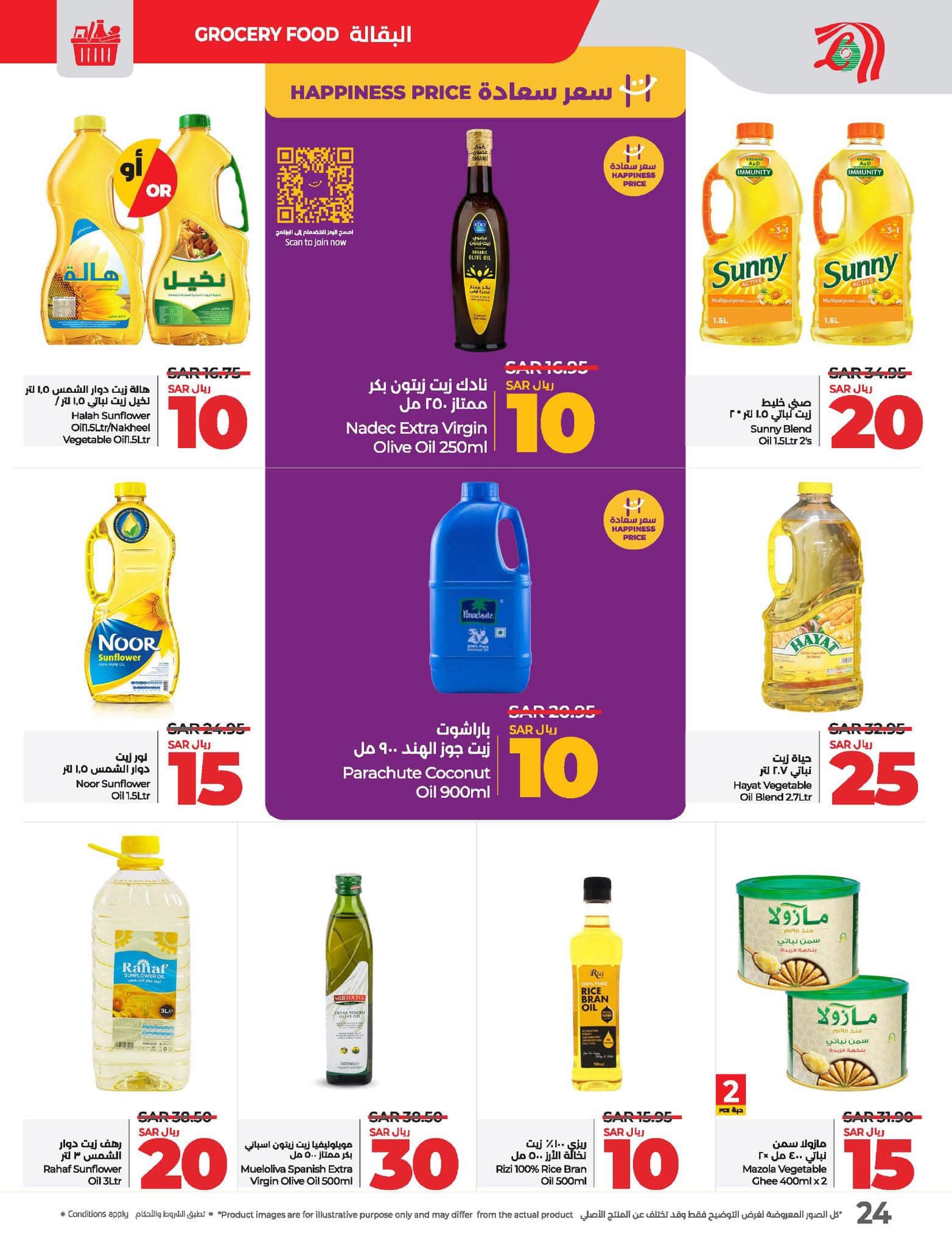 lulu-dammam-shati offers from 10dec to 17dec 2024 عروض لولو الدمام الشاطئ من 10 ديسمبر حتى 17 ديسمبر 2024 صفحة رقم 25